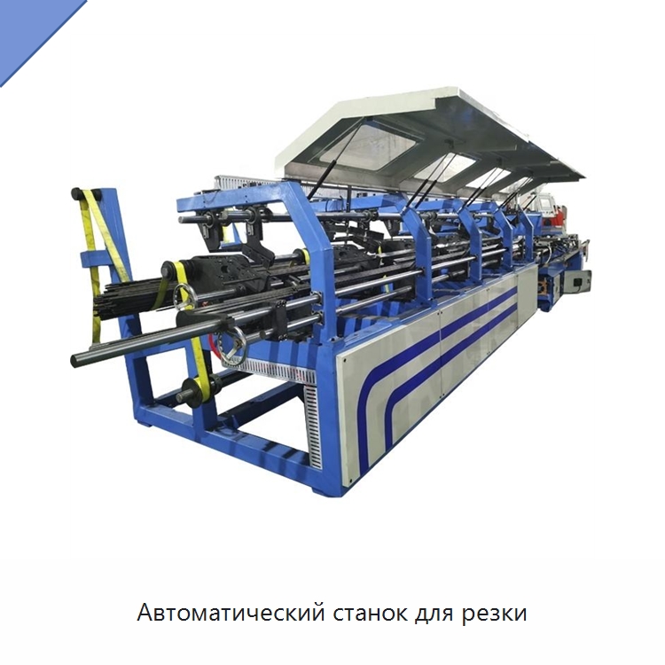 Автоматический станок для резки — Станки для обработки труб