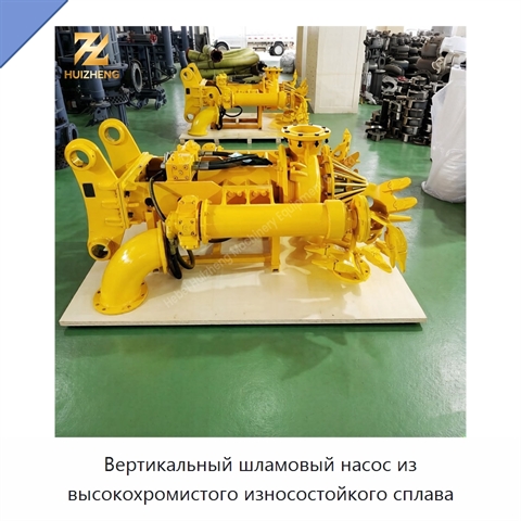 Вертикальный шламовый насос из высокохромистого износостойкого сплава