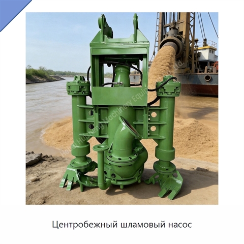 Центробежный шламовый насос