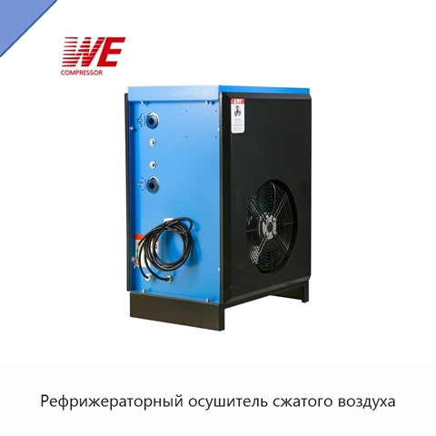 Рефрижераторный осушитель сжатого воздуха