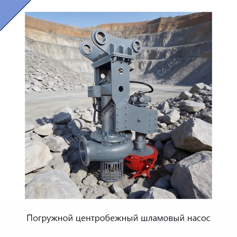 Погружной центробежный шламовый насос