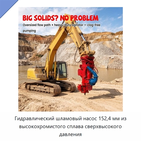 Гидравлический шламовый насос 152,4 мм из высокохромистого сплава сверхвысокого давления