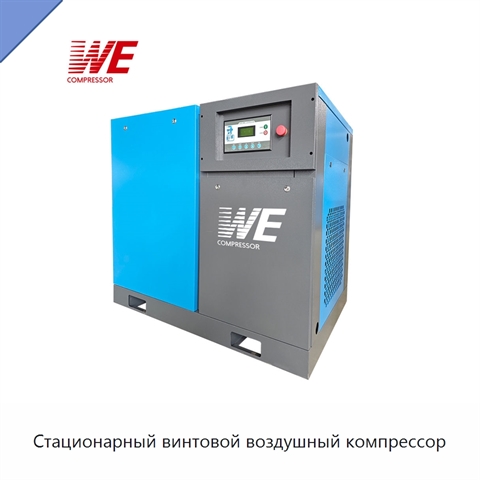 Стационарный винтовой воздушный компрессор