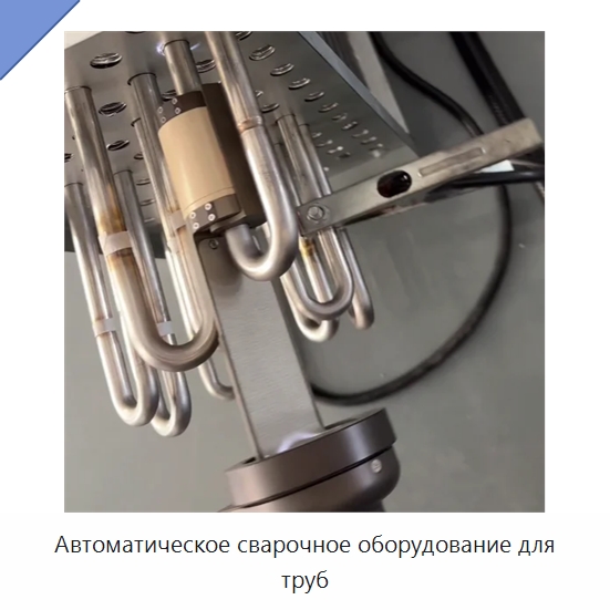Автоматическое сварочное оборудование для труб — Аппараты для сварки труб