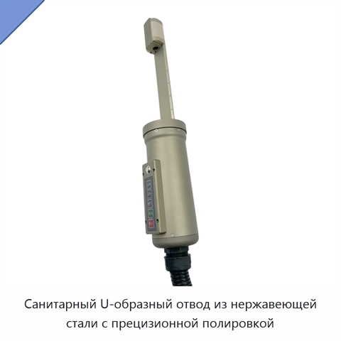 Санитарный U-образный отвод из нержавеющей стали с прецизионной полировкой