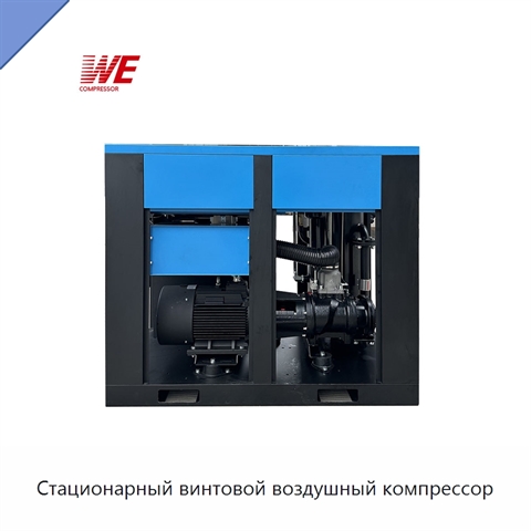 Стационарный винтовой воздушный компрессор