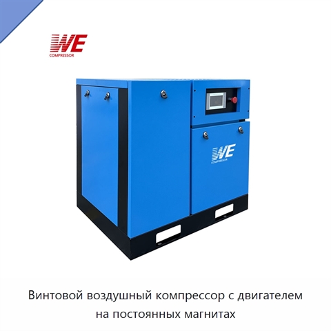 Винтовой воздушный компрессор с двигателем на постоянных магнитах