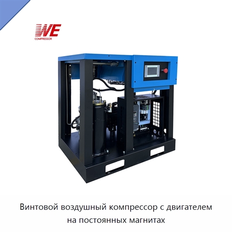 Винтовой воздушный компрессор с двигателем на постоянных магнитах