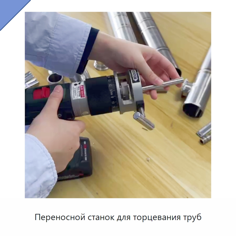 Переносной станок для торцевания труб — Аппараты для сварки труб