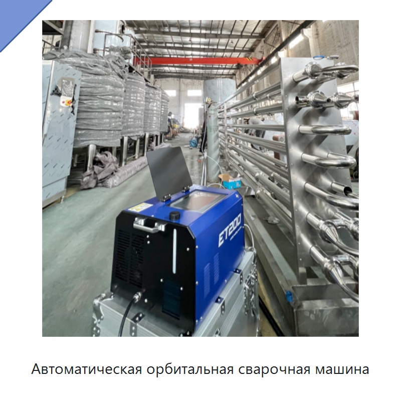 Автоматическая орбитальная сварочная машина — Аппараты для сварки труб