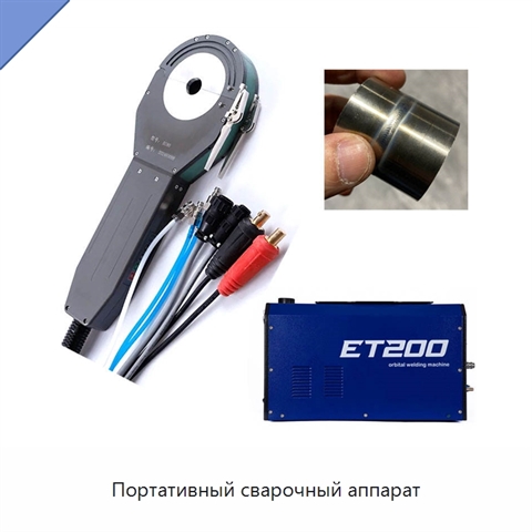 Портативный сварочный аппарат