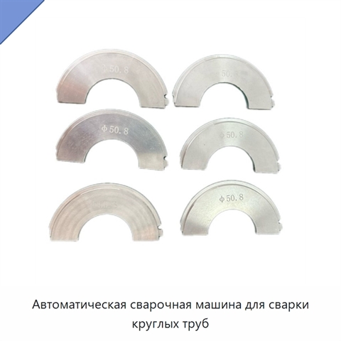 Автоматическая сварочная машина для сварки круглых труб