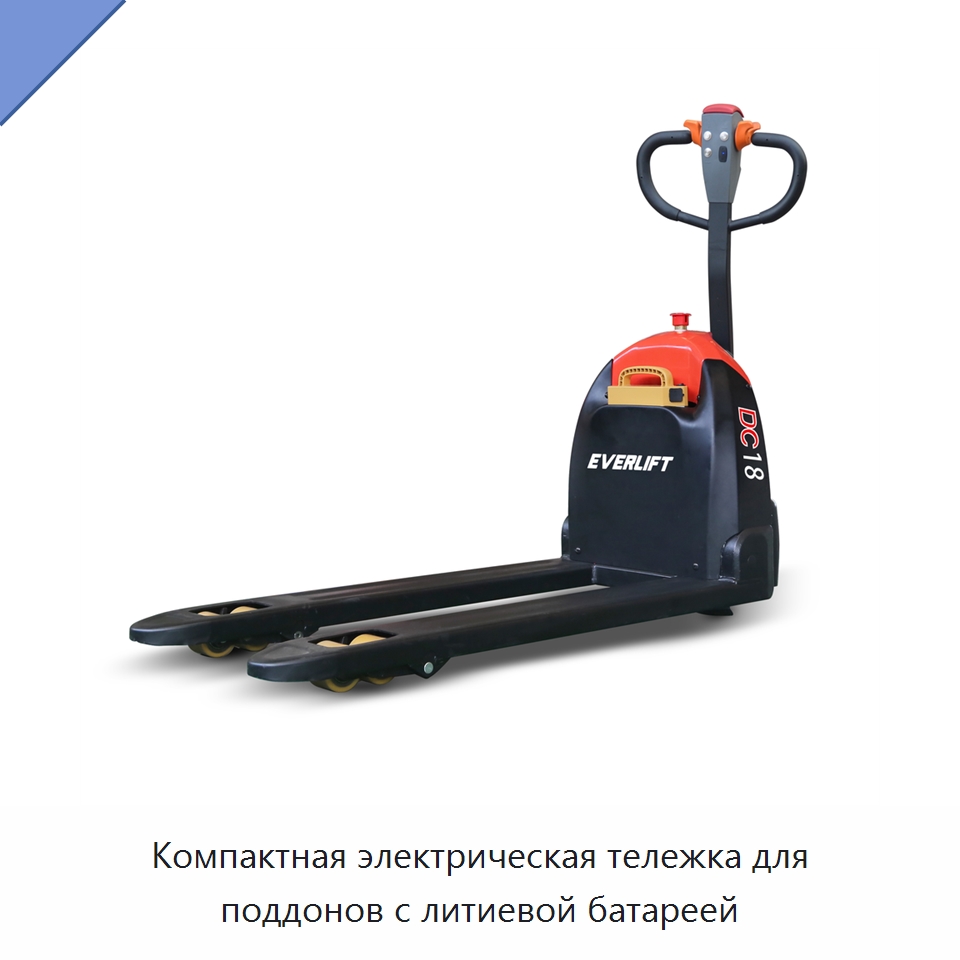 Компактная электрическая тележка для поддонов с литиевой батареей — Вилочные погрузчики