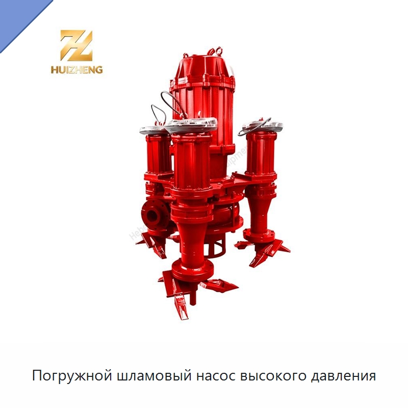 Погружной шламовый насос высокого давления — Насосы