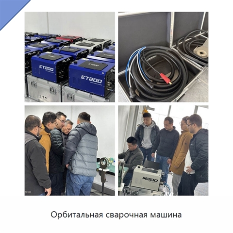 Орбитальная сварочная машина