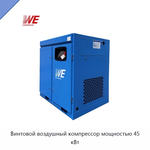 Винтовой воздушный компрессор мощностью 45 кВт