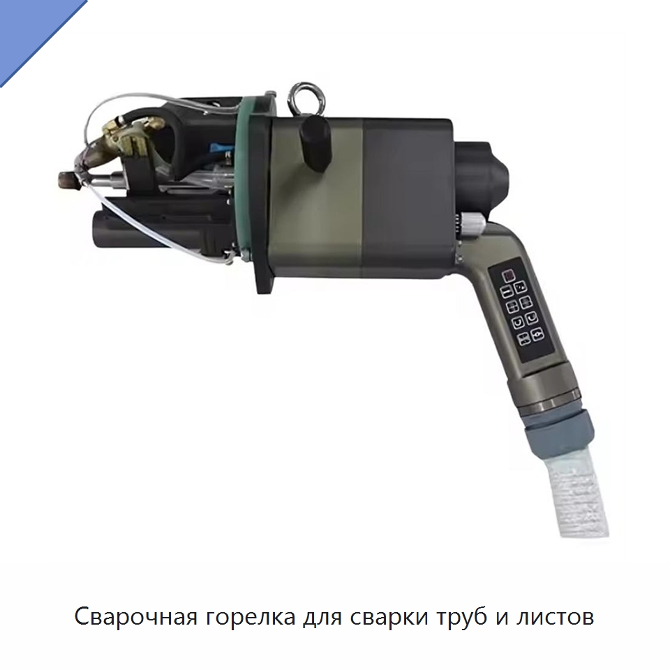 Сварочная горелка для сварки труб и листов — Аппараты для сварки труб
