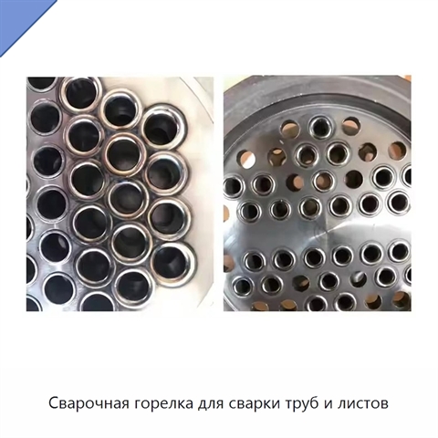 Сварочная горелка для сварки труб и листов