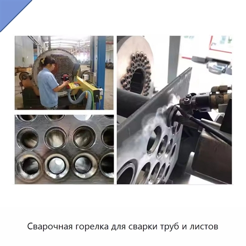 Сварочная горелка для сварки труб и листов
