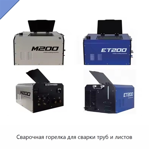 Сварочная горелка для сварки труб и листов