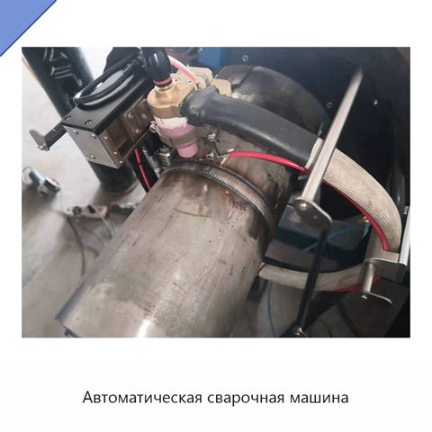 Автоматическая сварочная машина