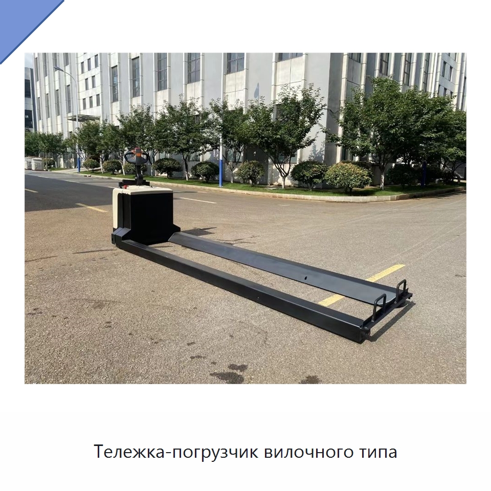 Тележка-погрузчик вилочного типа — Вилочные погрузчики