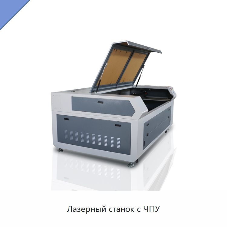 Лазерный станок с ЧПУ — Лазерные гравировальные станки