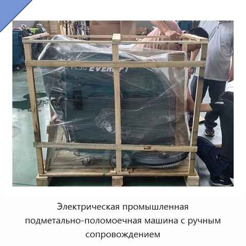 Электрическая промышленная подметально-поломоечная машина с ручным сопровождением