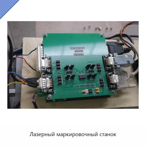 Лазерный маркировочный станок