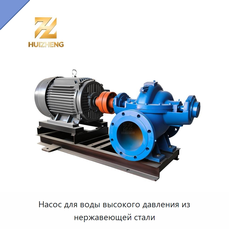 Насос для воды высокого давления из нержавеющей стали — Насосы