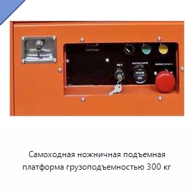 Самоходная ножничная подъемная платформа грузоподъемностью 300 кг
