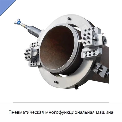 Пневматическая многофункциональная машина