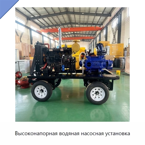 Высоконапорная водяная насосная установка
