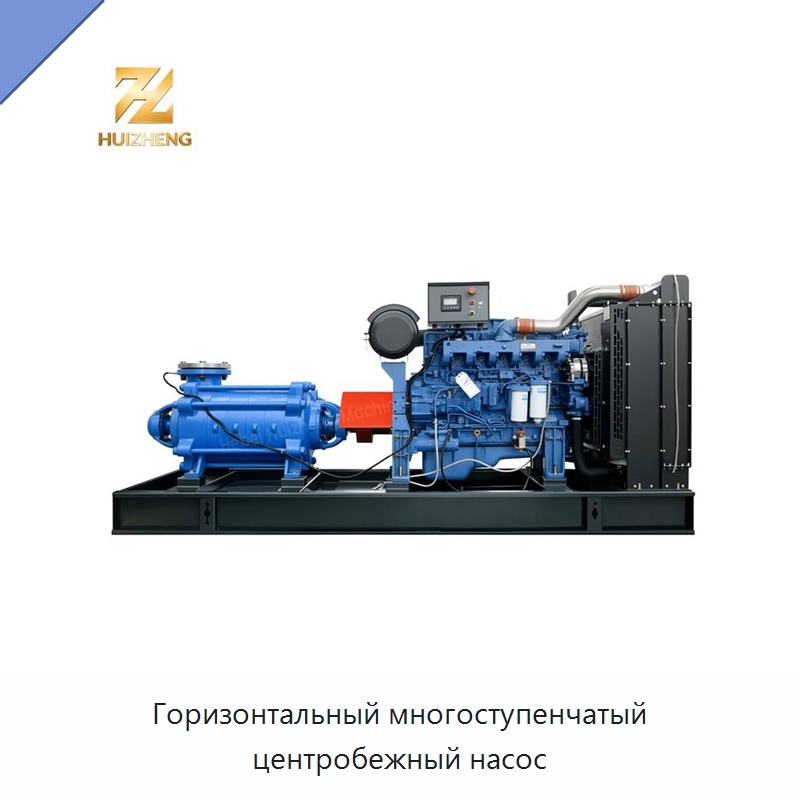 Горизонтальный многоступенчатый центробежный насос — Насосы
