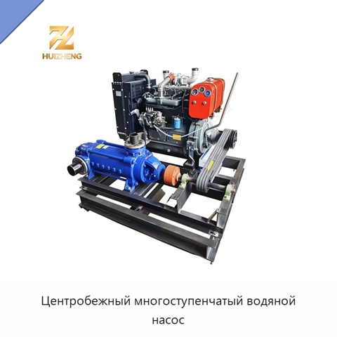 Центробежный многоступенчатый водяной насос