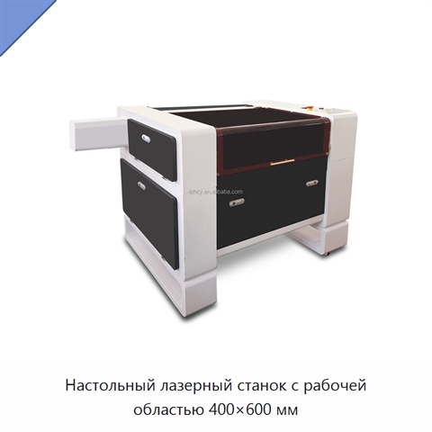 Настольный лазерный станок с рабочей областью 400×600 мм