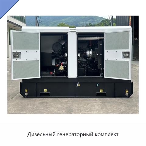 Дизельный генераторный комплект