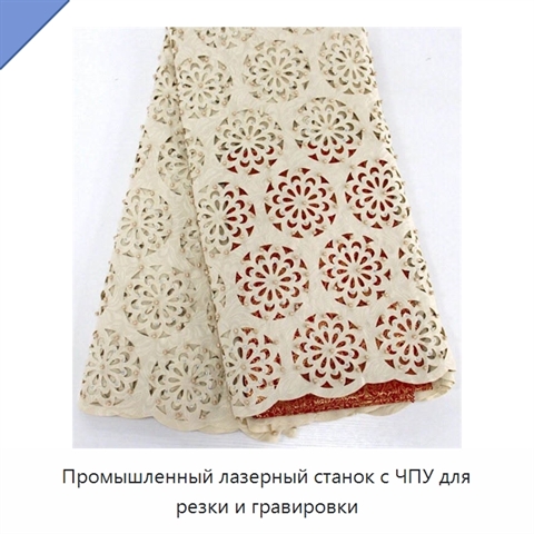 Промышленный лазерный станок с ЧПУ для резки и гравировки