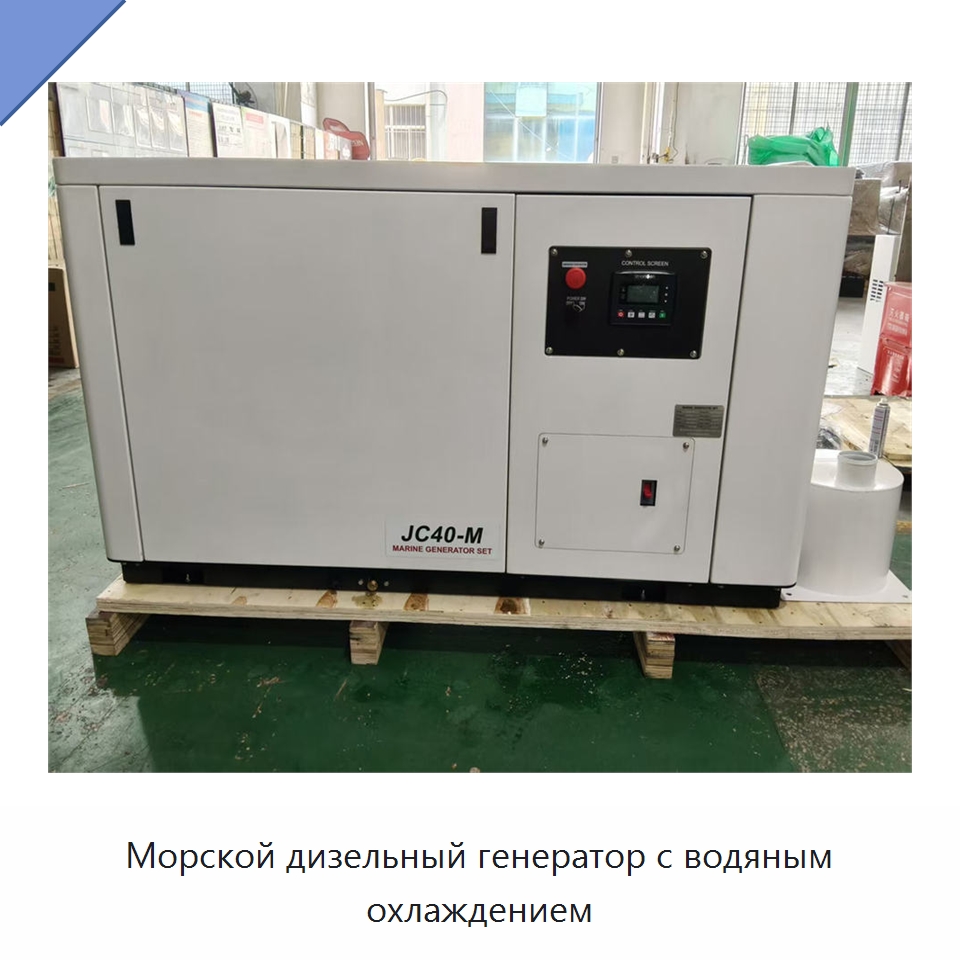 Морской дизельный генератор с водяным охлаждением — Дизельные генераторы