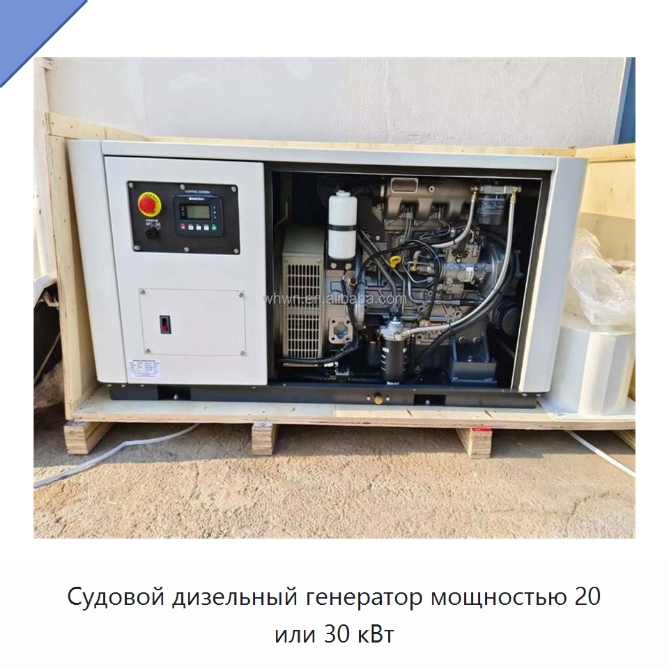 Судовой дизельный генератор мощностью 20 или 30 кВт — Дизельные генераторы