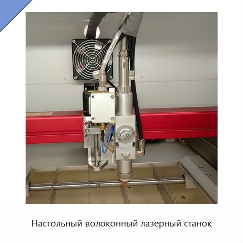 Настольный волоконный лазерный станок