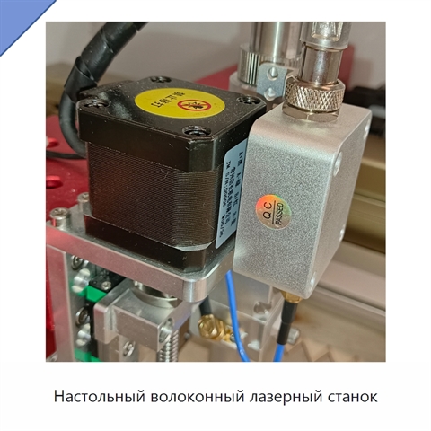 Настольный волоконный лазерный станок