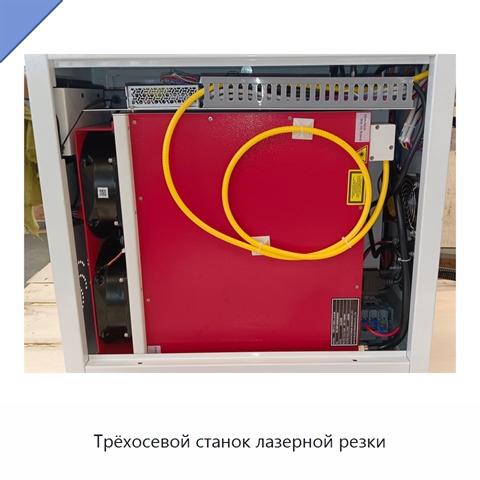 Трёхосевой станок лазерной резки