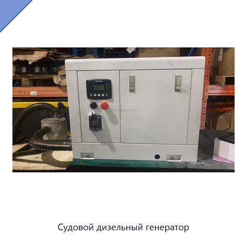 Судовой дизельный генератор
