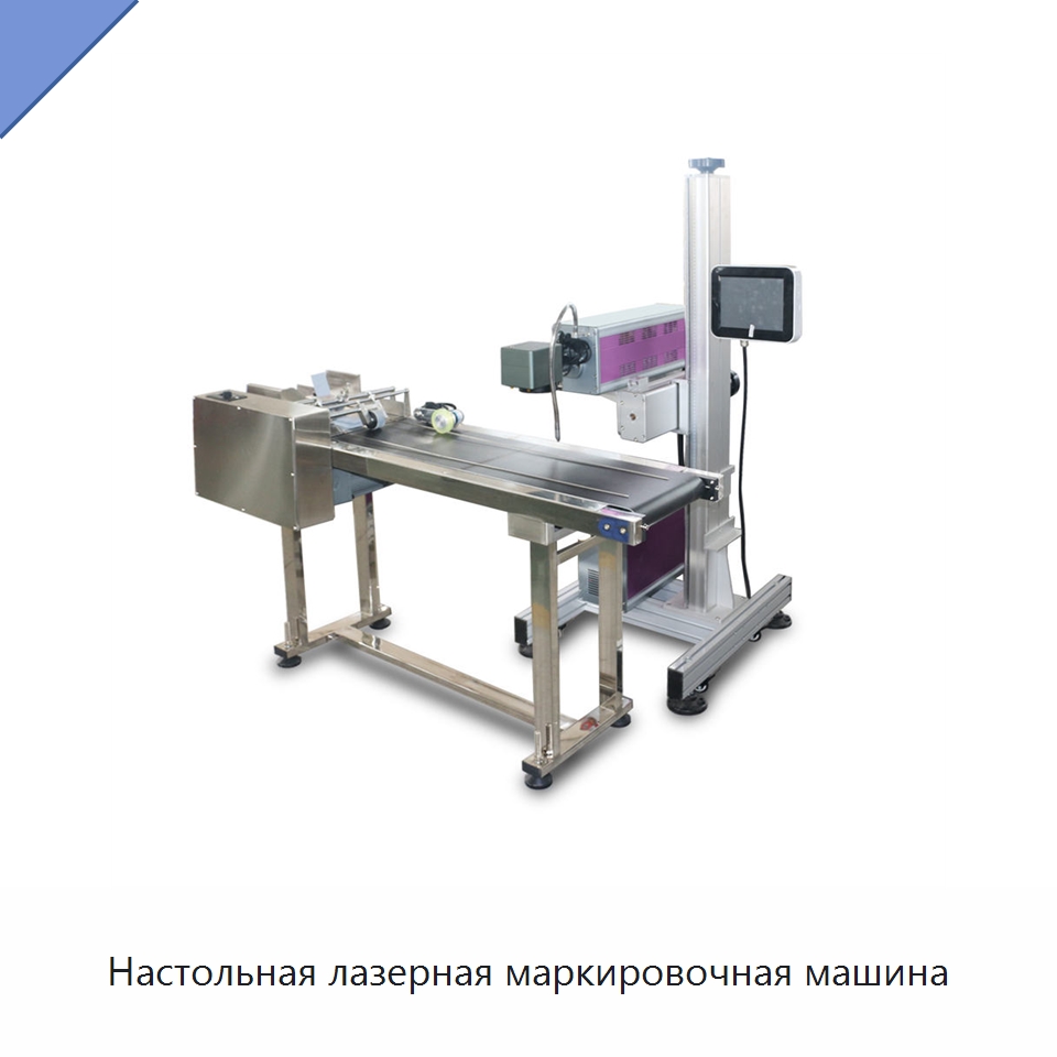 Настольная лазерная маркировочная машина — Лазерные маркировочные станки