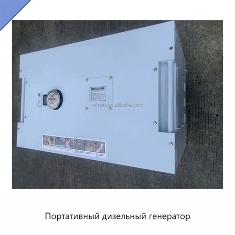 Портативный дизельный генератор