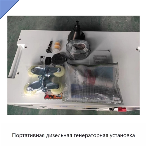 Портативная дизельная генераторная установка