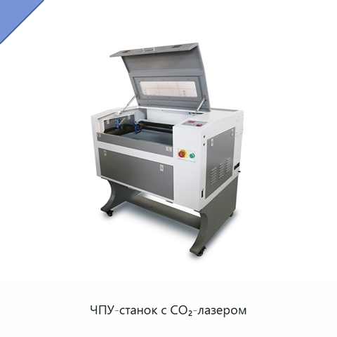 ЧПУ-станок с CO₂-лазером
