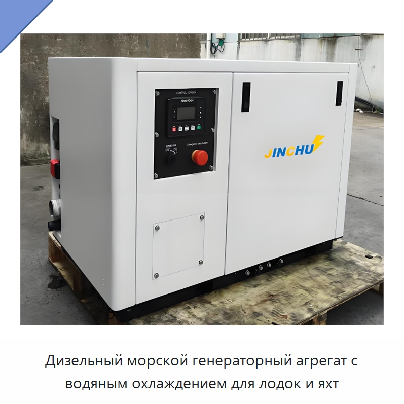 Дизельный морской генераторный агрегат с водяным охлаждением для лодок и яхт — Дизельные генераторы