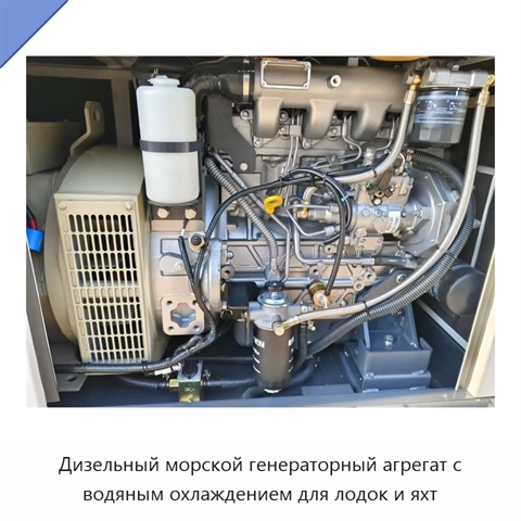 Дизельный морской генераторный агрегат с водяным охлаждением для лодок и яхт